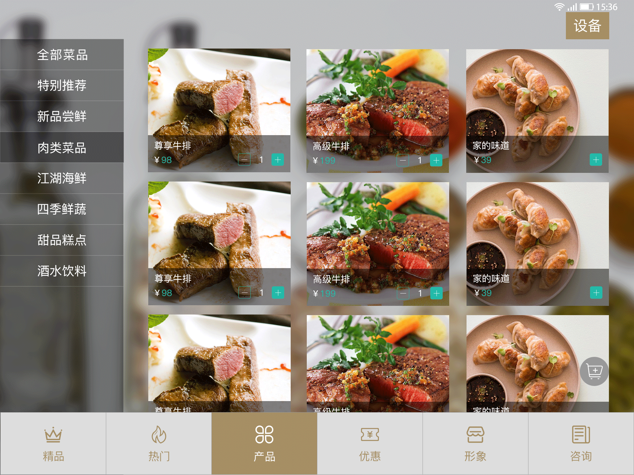 智享店務(wù)截圖預(yù)覽