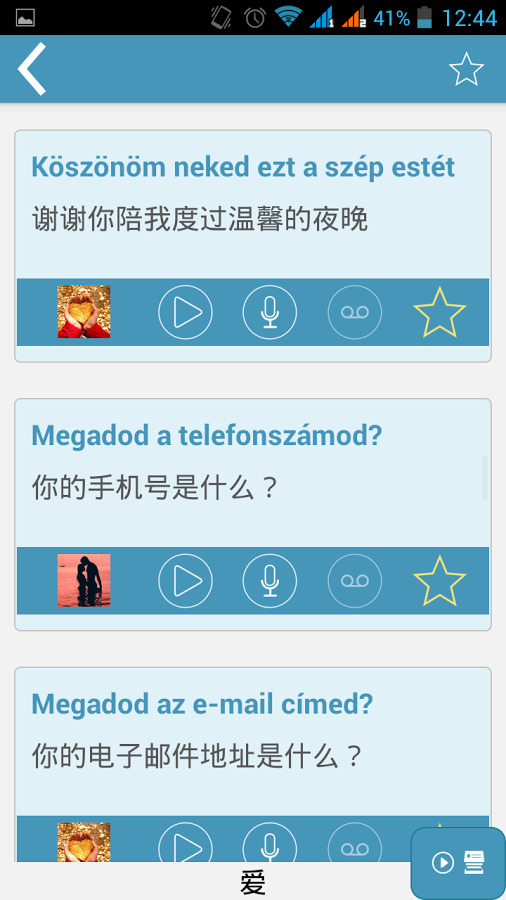 匈牙利语：交互式对话 - 学习讲 -门语言截图8