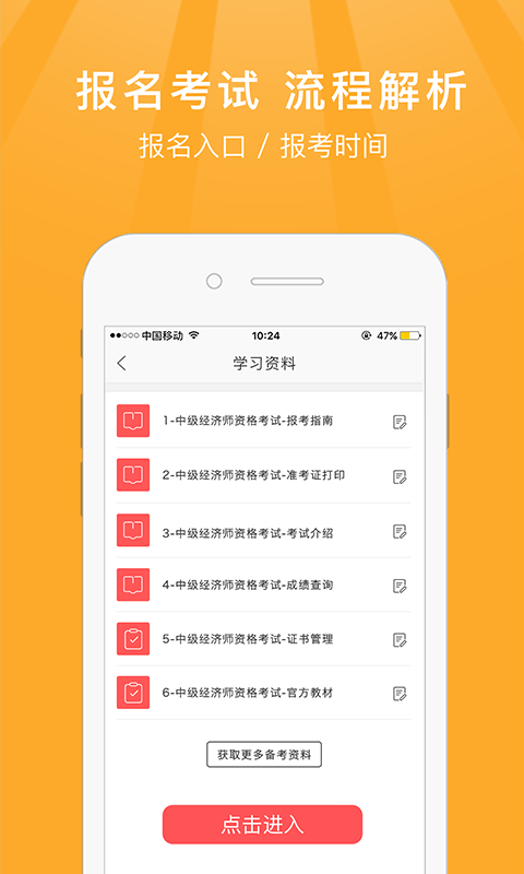 中级经济师v2.1截图5