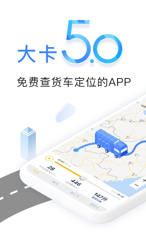 车旺大卡v5.0.4截图1