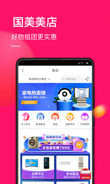 國美截圖