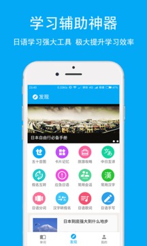 日語學(xué)習(xí)截圖