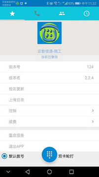 Yuntel截圖