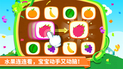 寶寶學(xué)水果截圖預(yù)覽