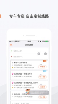 飞牛巴士应用截图1