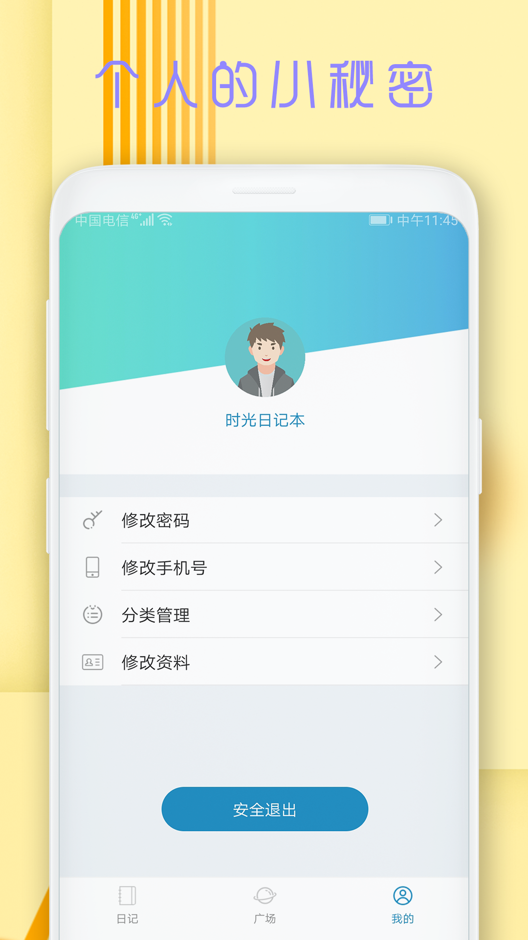 时光日记本v1.3.1截图5