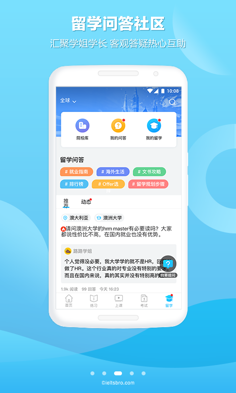 雅思哥v8.10.0截图3