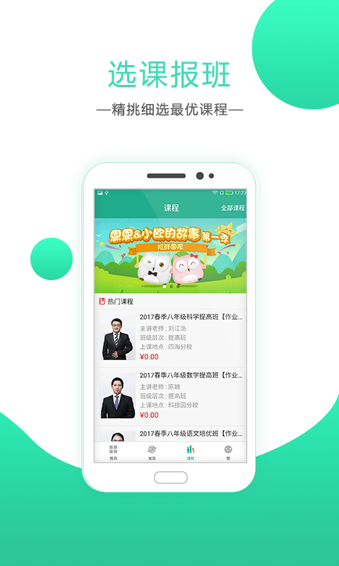 邦德家长通截图5