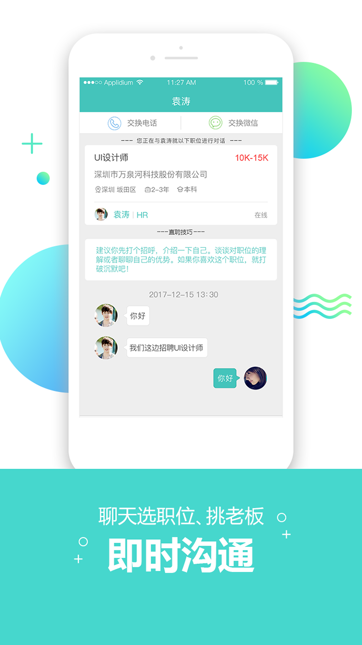 深圳直聘v1.0.8截图2