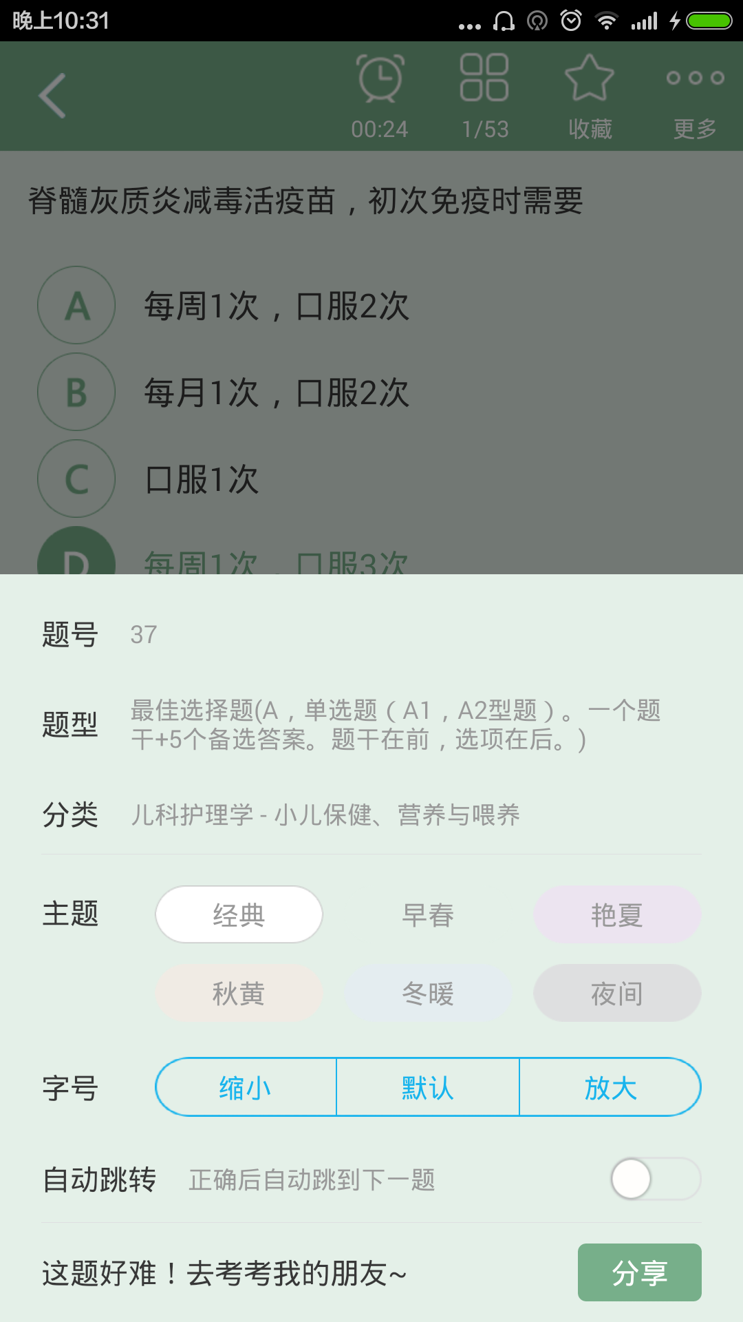 儿科护理总题库截图5