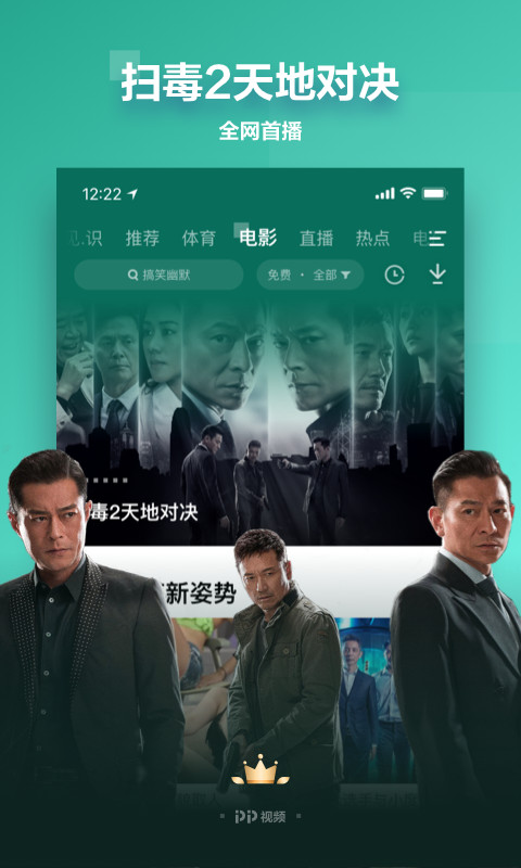 PP视频v8.1.2截图5