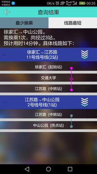 上海地鐵查詢截圖