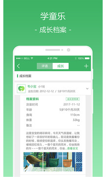學(xué)童樂(lè)截圖