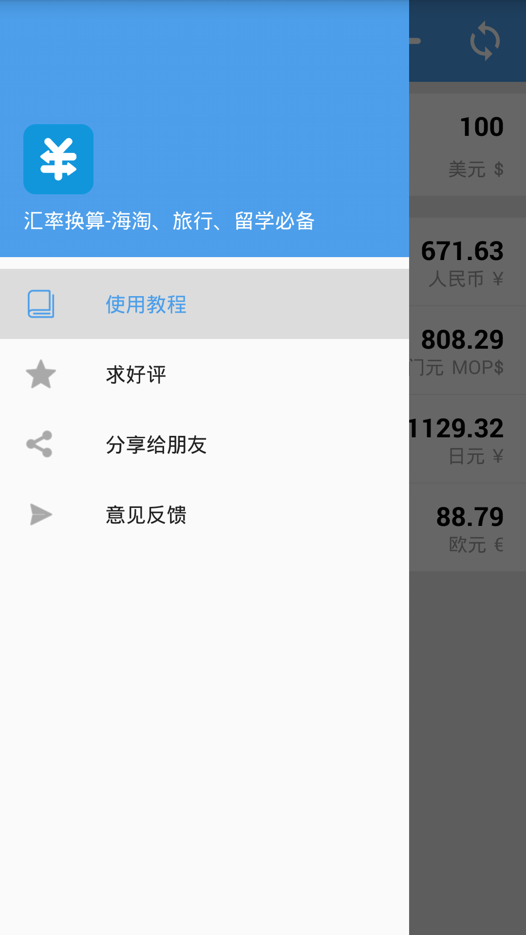 汇率换算v5.7.0截图3