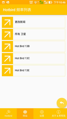 Hotbird 频率列表截图1