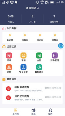 路丫商户端截图1