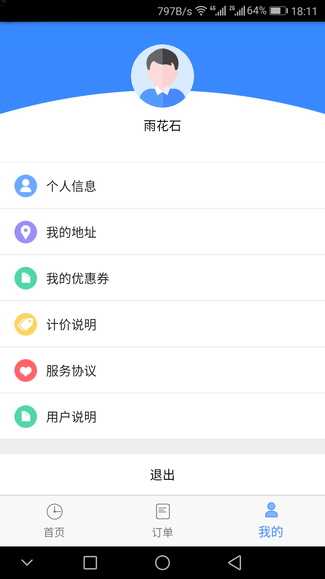 嘀嘀闪送截图3