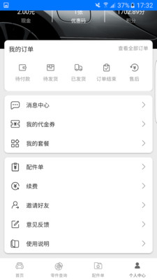 零零汽v3.1.0截图5