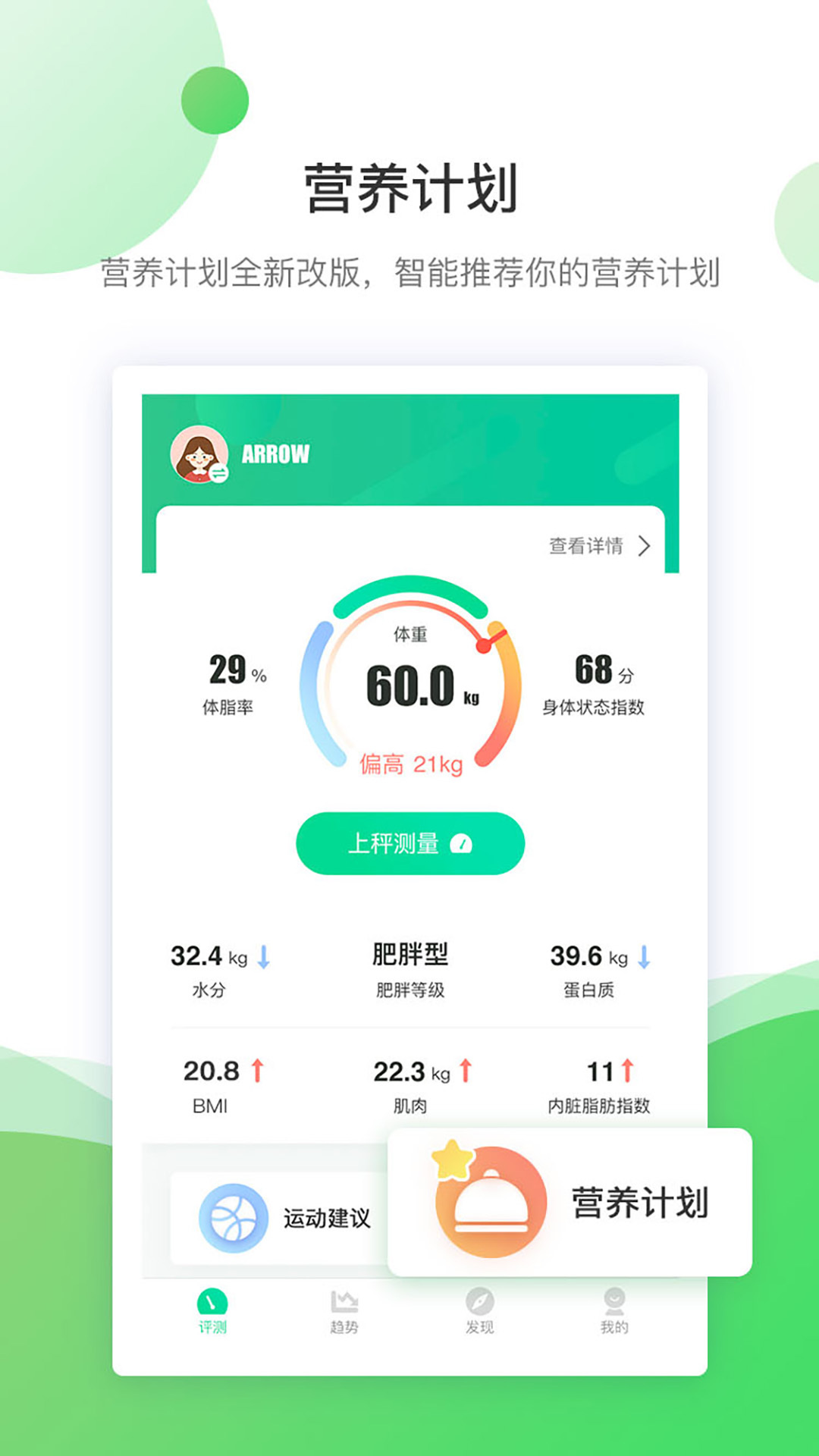 好体知v3.2.48截图2