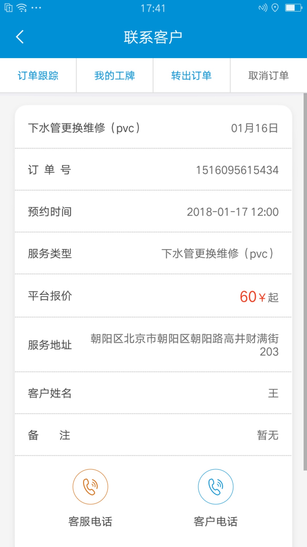 盈E修师傅版截图5