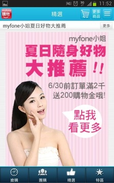 myfone購物截图