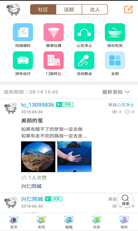 兴仁同城截图4