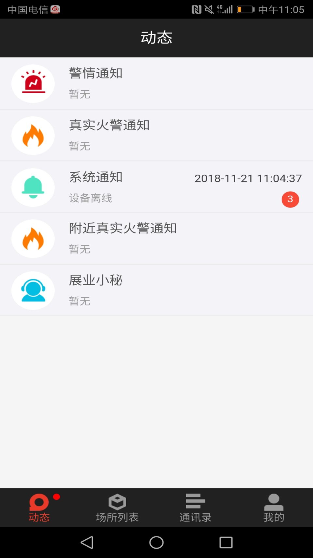 消防综合管理截图4