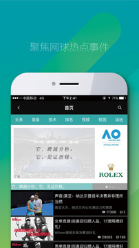 全網(wǎng)球截圖