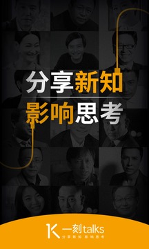 一刻talks截圖