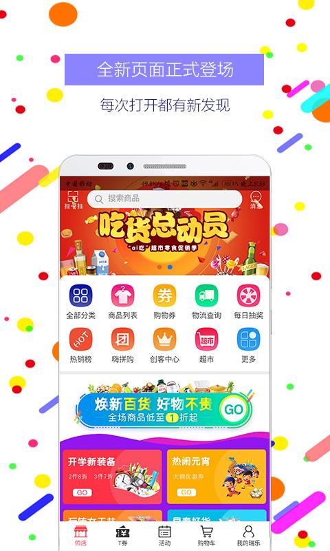 瑞乐商城截图1