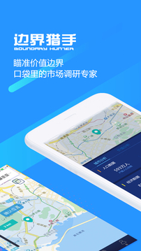 邊界獵手截圖