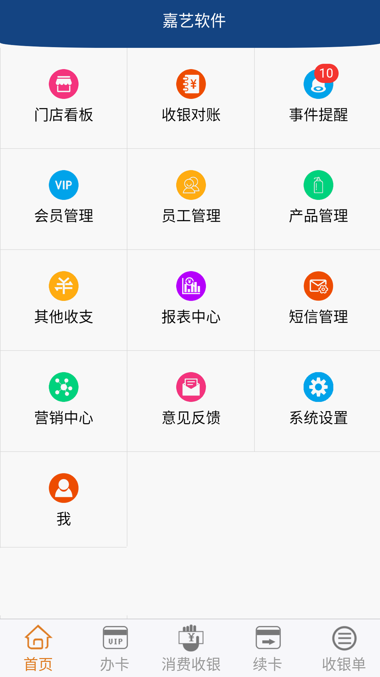 嘉艺小掌柜截图1