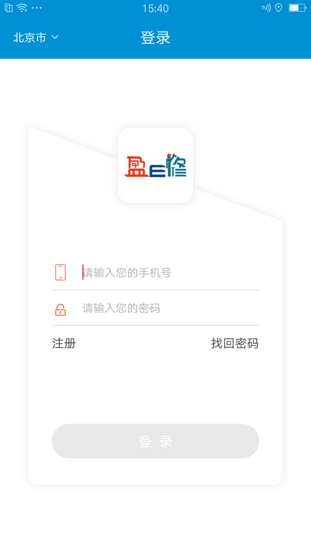 盈E修师傅版截图2