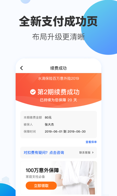 水滴保險(xiǎn)商城截圖預(yù)覽