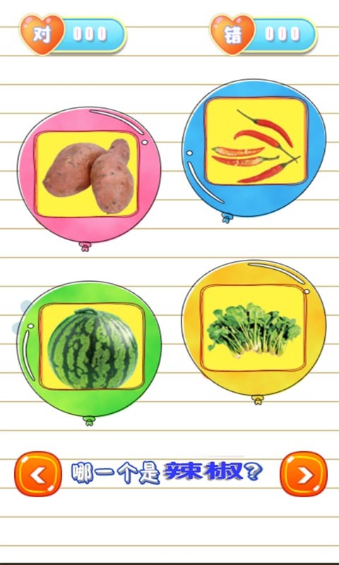 儿童游戏学蔬果截图3