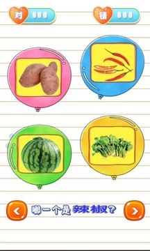 儿童游戏学蔬果截图