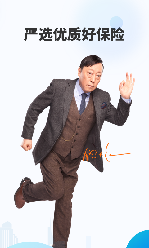 水滴保險(xiǎn)商城截圖預(yù)覽