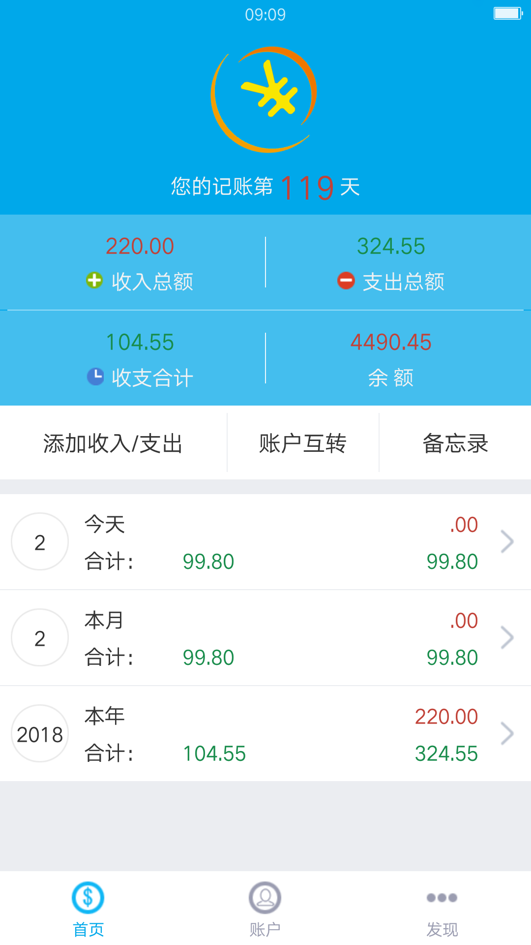 天天記賬截圖預(yù)覽