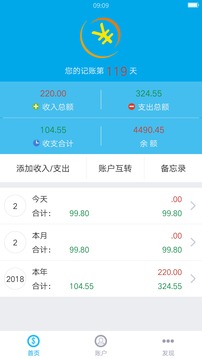 天天記賬截圖