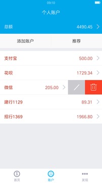 天天記賬截圖