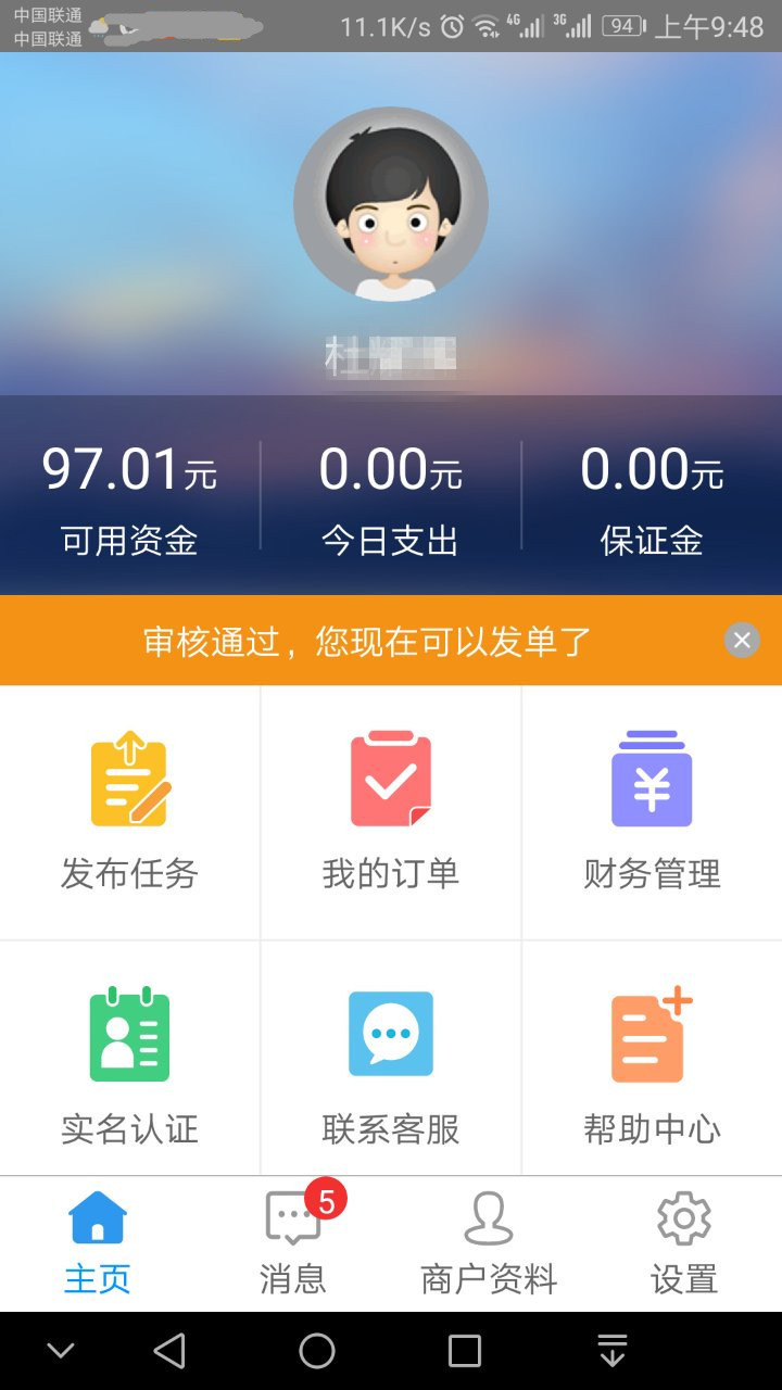 自邮帮商家截图2