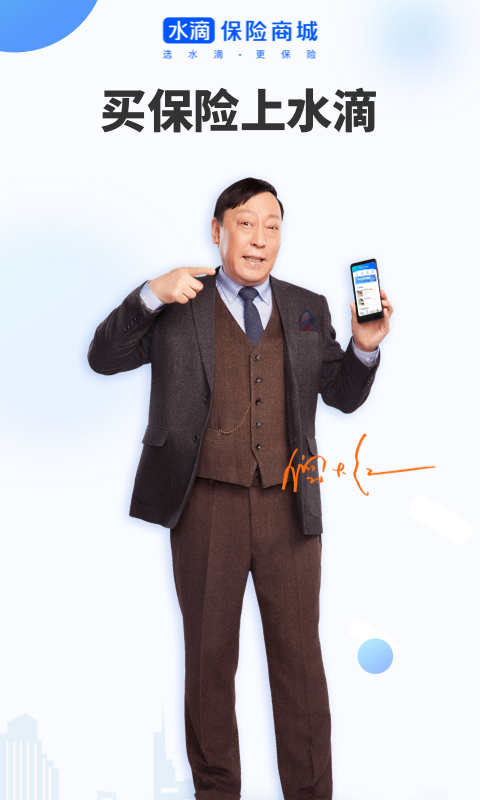 水滴保險(xiǎn)商城截圖預(yù)覽