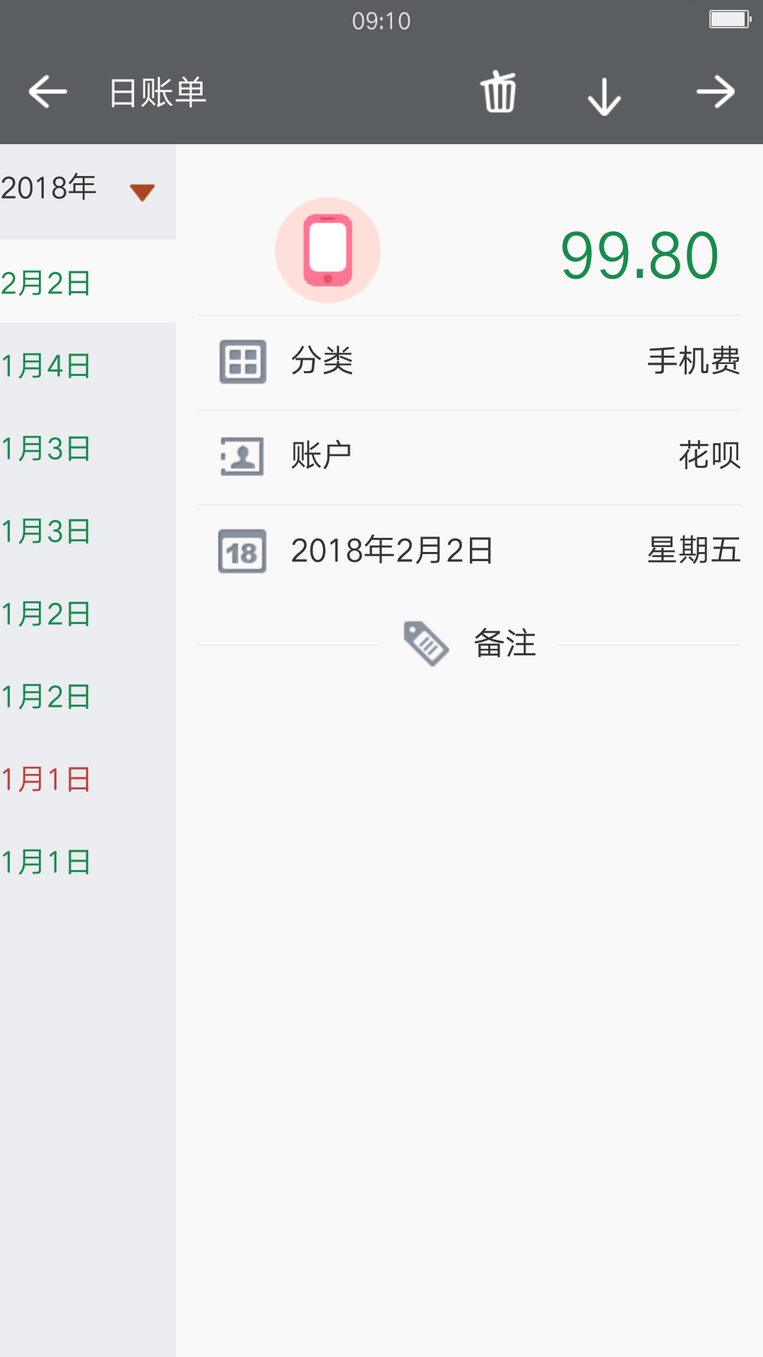 天天記賬截圖預(yù)覽