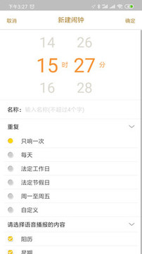 語(yǔ)音鬧鐘與提醒截圖