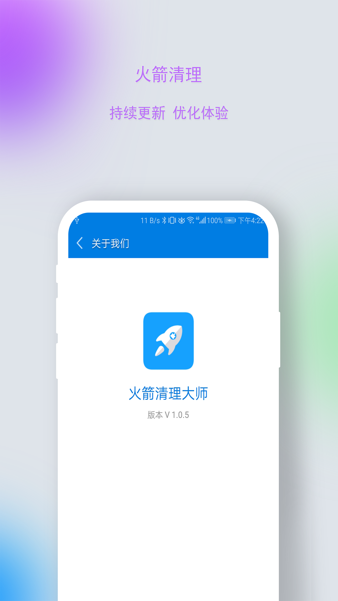 火箭清理大师截图4