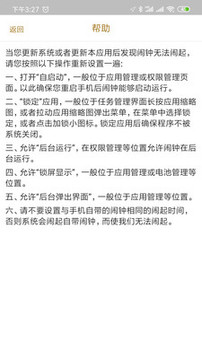 語(yǔ)音鬧鐘與提醒截圖