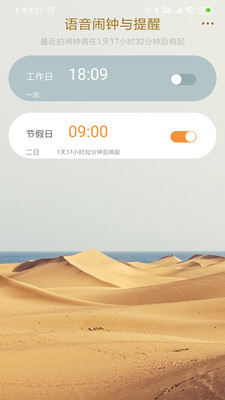 语音闹钟与提醒v2.2.54截图1