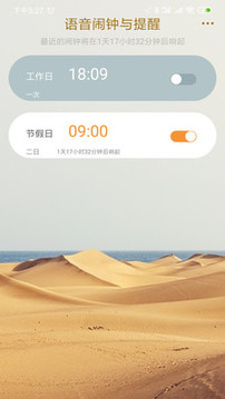語(yǔ)音鬧鐘與提醒截圖