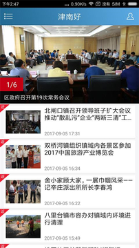 津南好截圖