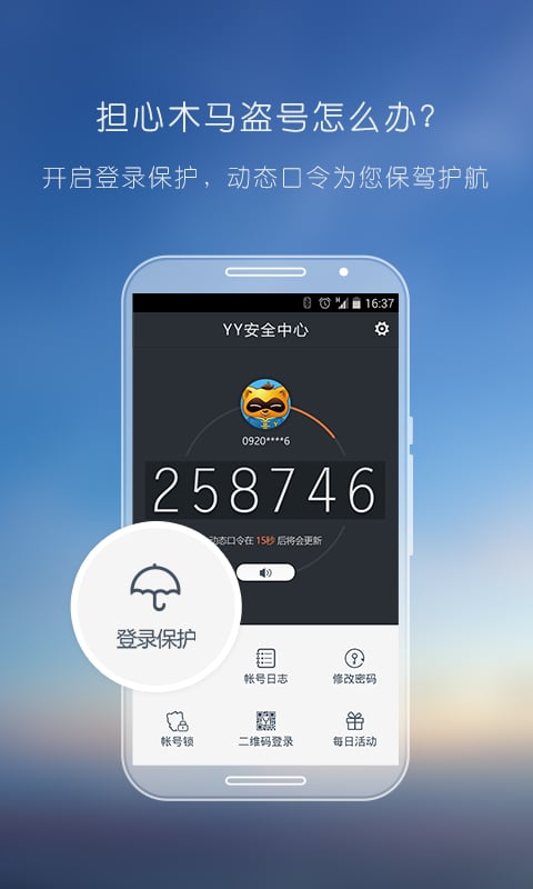 YY安全中心v3.7.1截图1